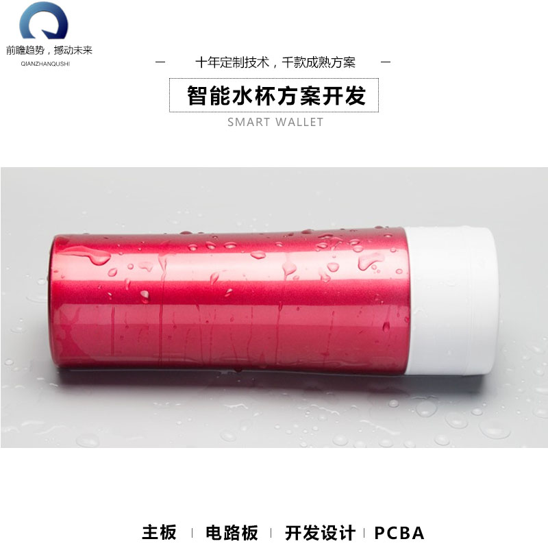 智能水杯開發新方向，多賣點，高質量