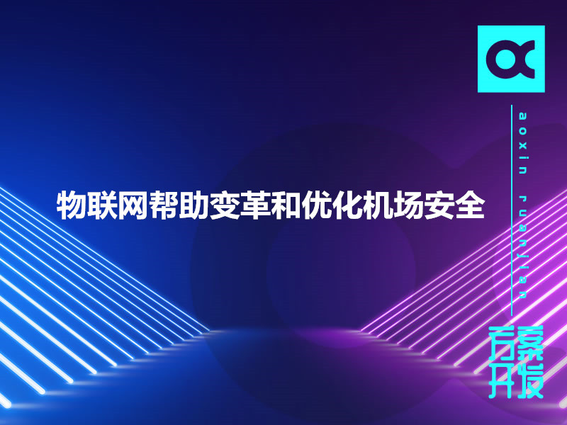 物聯網