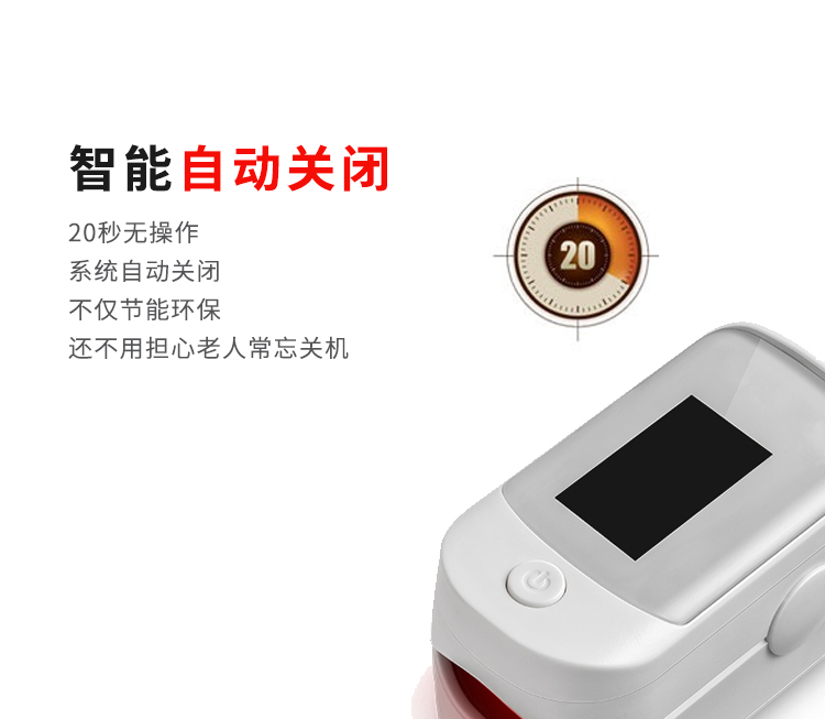 20秒無操作，智能系統自動關閉