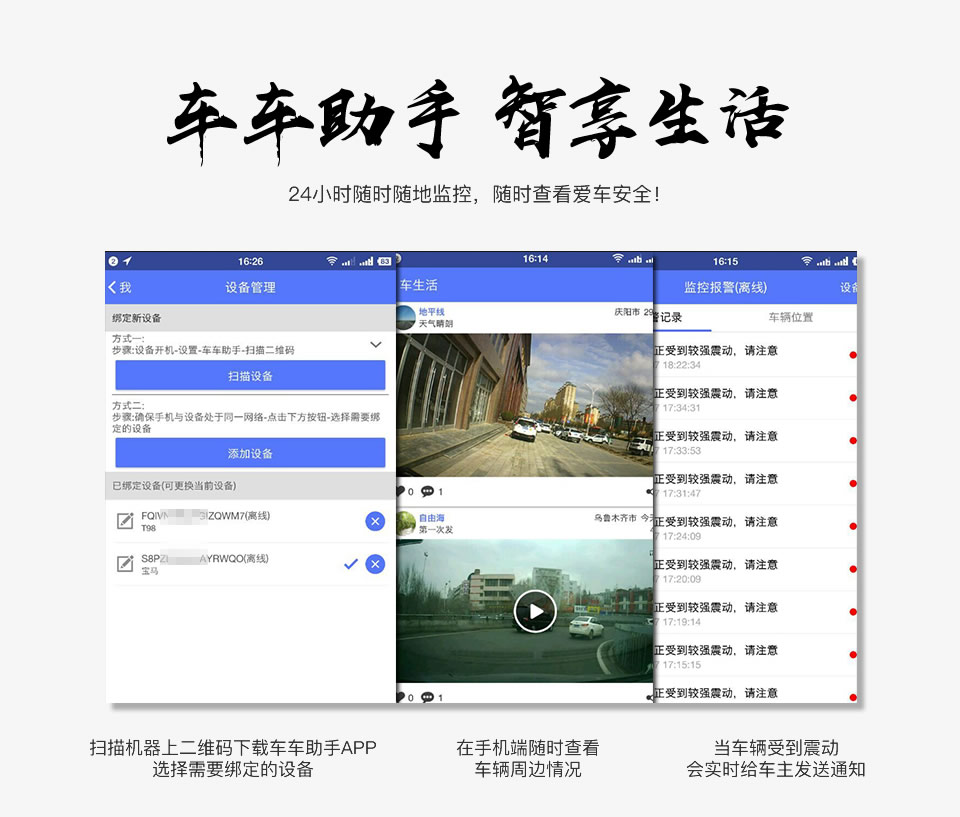 車車助手，智享生活