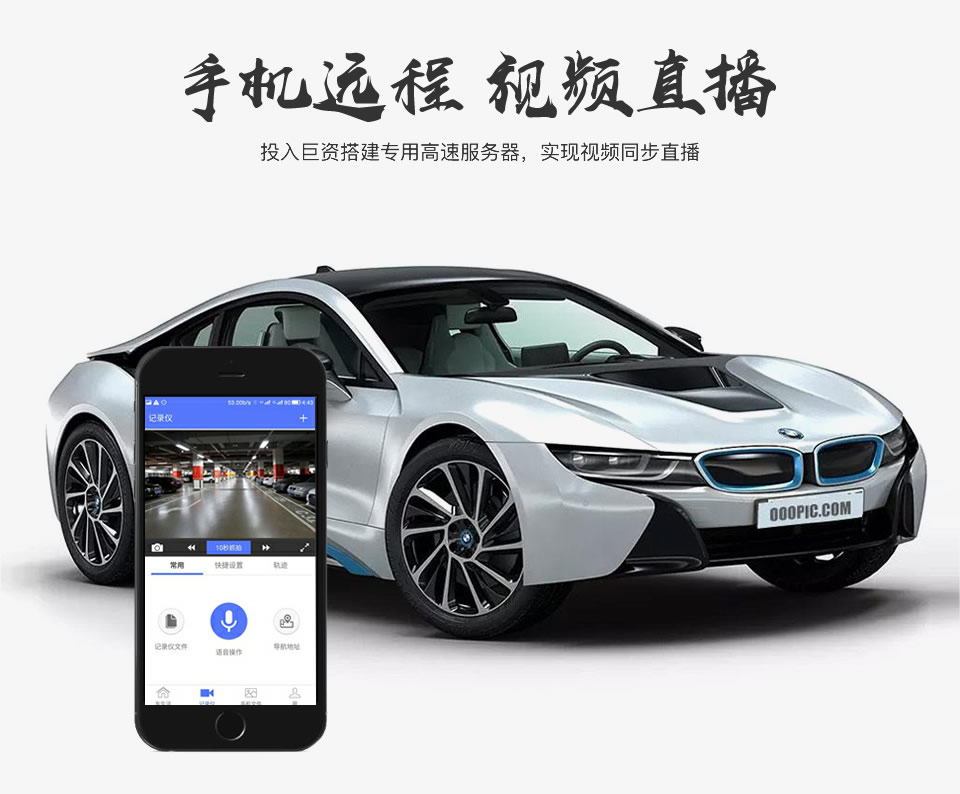 手機遠程，視頻直播