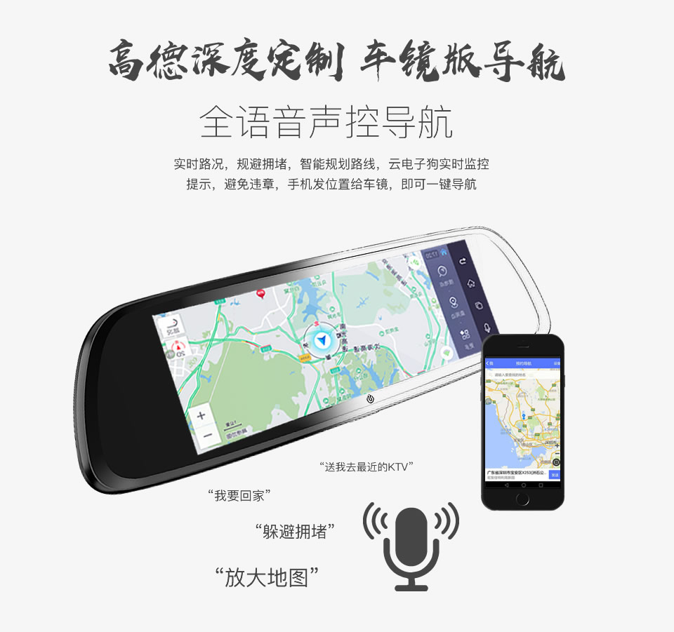 高德深度定制，車鏡版導航