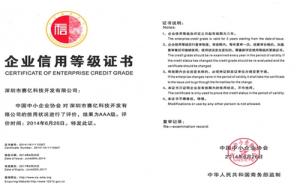 企業信用等級證書