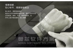 智能手環APP開發包含了哪些功能？