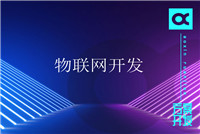 智能硬件開發行業需要掌握的專業技能技術有哪些？