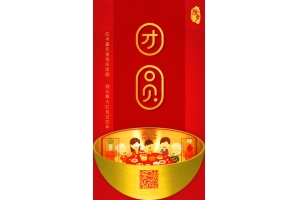 除夕，一夜連雙歲