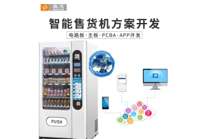 開發自動售貨機后臺管理系統需要實現哪些功能呢？