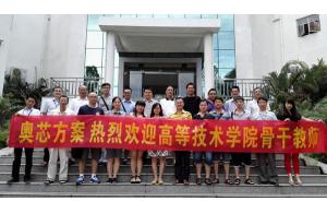 福建高等院校骨干教師/講師、副教授、教授代表來我司參加培訓、交流和學習！