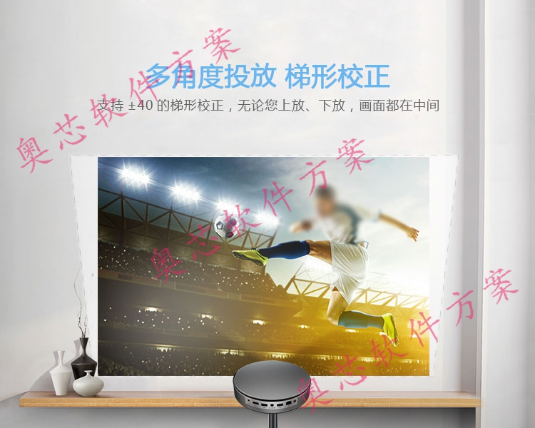 智能投影儀功能-多角度投放，梯形校正