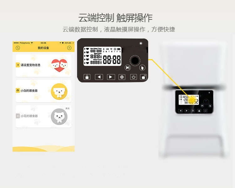 智能寵物喂食器的功能-云端控制，觸屏操作