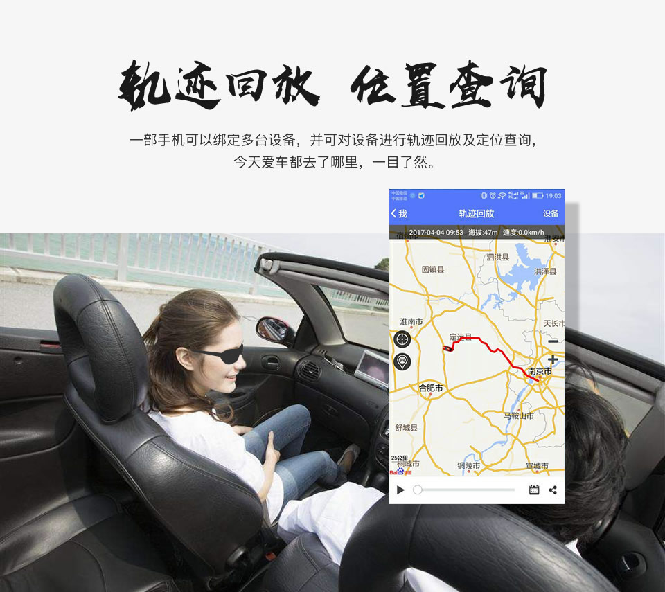軌跡回放，位置查詢