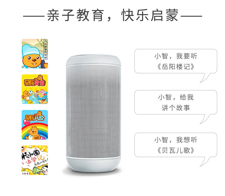 智能語音音箱方案的功能-親子教育，快樂啟蒙